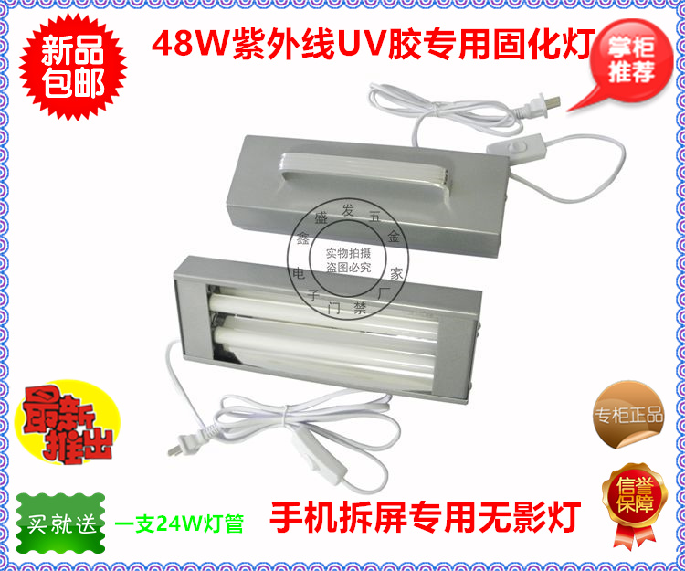 24W无影胶固化灯：解锁UV灯新玩法，告别等待，极速固化新体验！