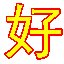 比较好百度关键词排名优化软件v5.0