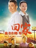 坐88路车回家