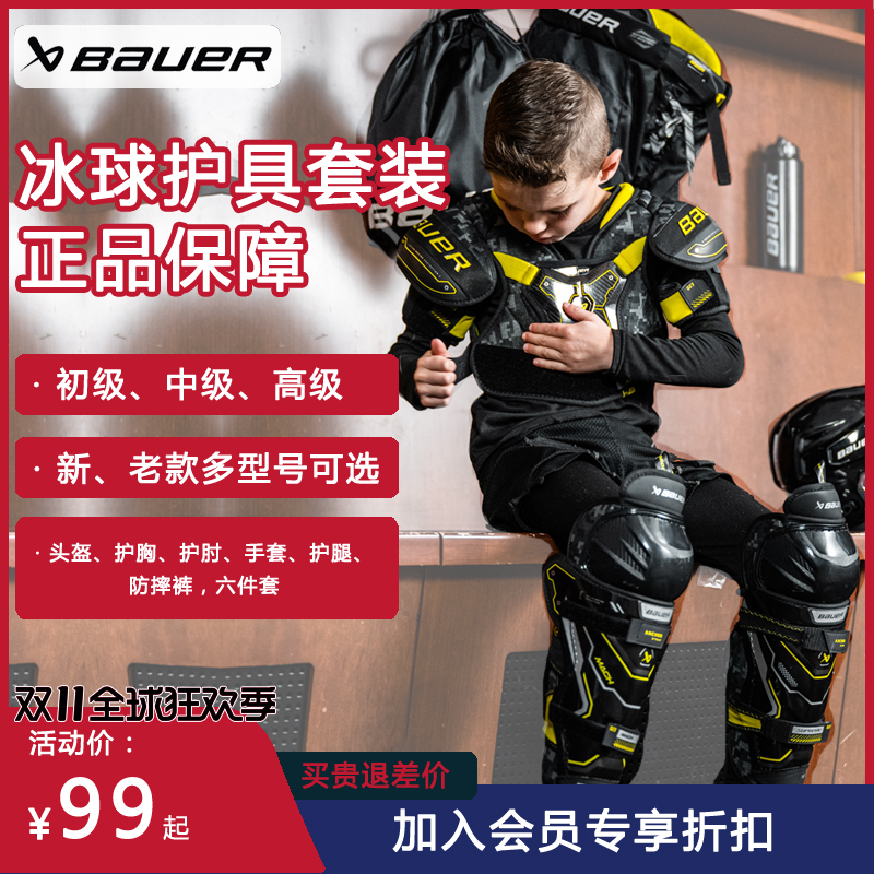 新款Bauer X儿童冰球护具套装：守护小小冰球梦，安全与舒适并存！❄️️