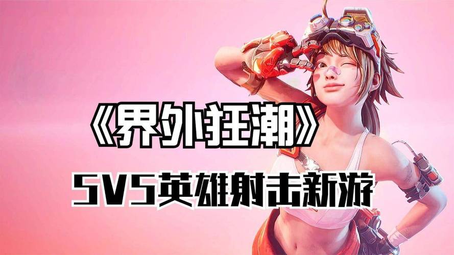 界外狂潮不封号,揭秘不封号背后的游戏生态