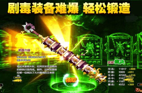 传奇剧毒版喜扑游戏