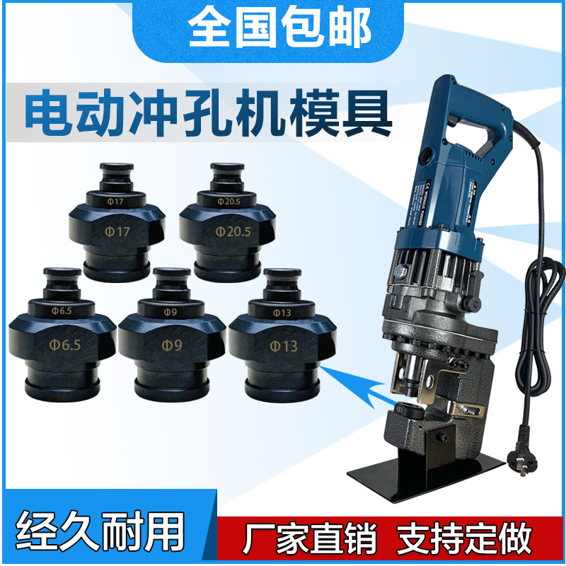 MHP-20手提式电动液压冲孔机：解锁模具冲头圆形打孔冲针椭圆形长条孔的秘密武器！