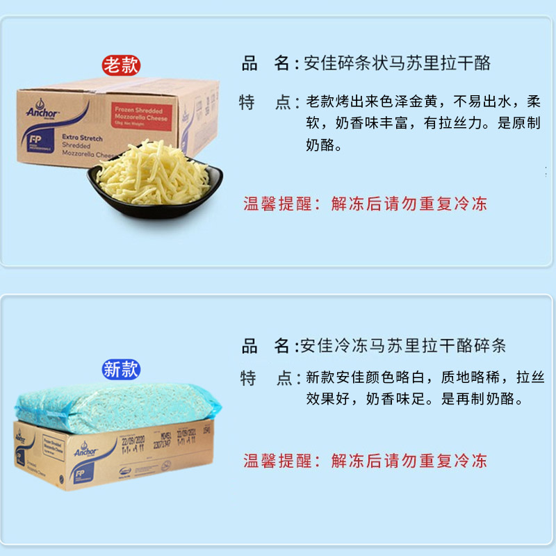原装进口新安佳冷冻马苏里拉芝士碎12kg：披萨拉丝的秘密武器，商用厨房必备神器！