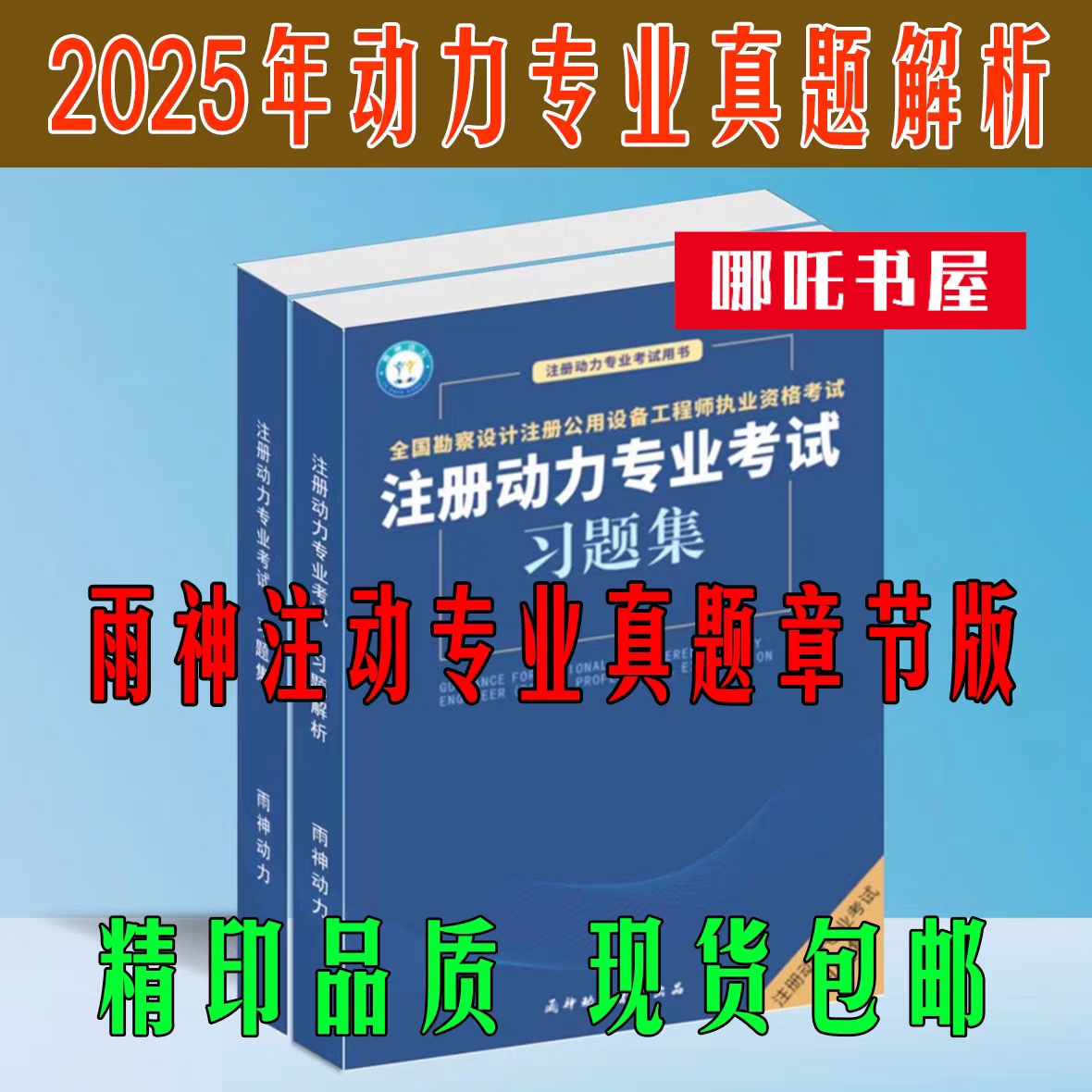 2024雨神注动真题解析：助力你成为注册公用设备工程师