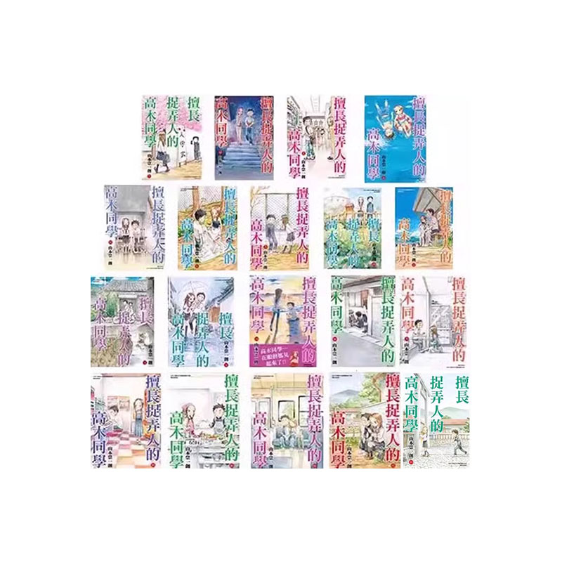 日台原版《擅长捉弄人的高木同学》全系列+特装版+画集，动漫迷必入！✨
