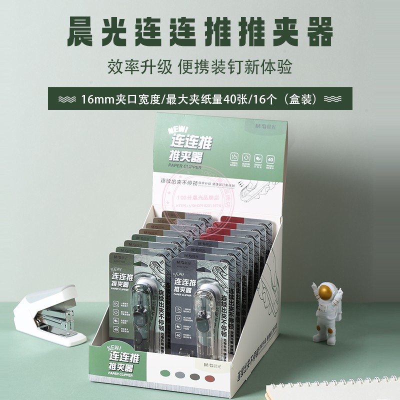 晨光ABS916EM推夹器：学生办公必备，文件整理神器！✨