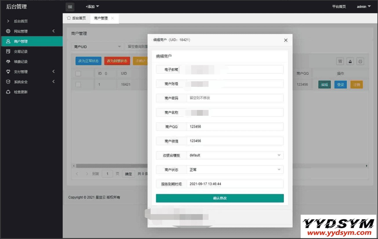 星益云聚合收银台系统源码_最新完美破解版