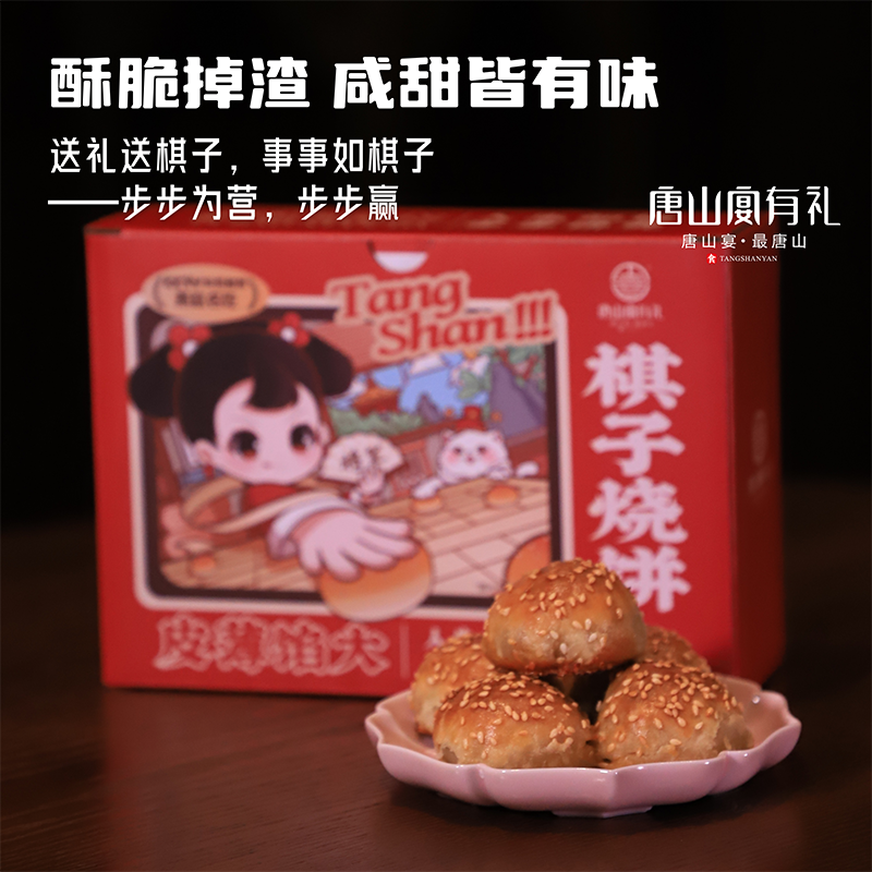 唐山宴棋子烧饼，二斤礼盒送礼必备？