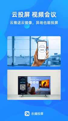 乐播投屏ios版5.9.704