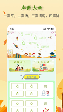 拼音学习助手app最新版1.0.02