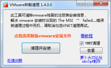 Vmware卸载清理v1.4.0.0绿色版