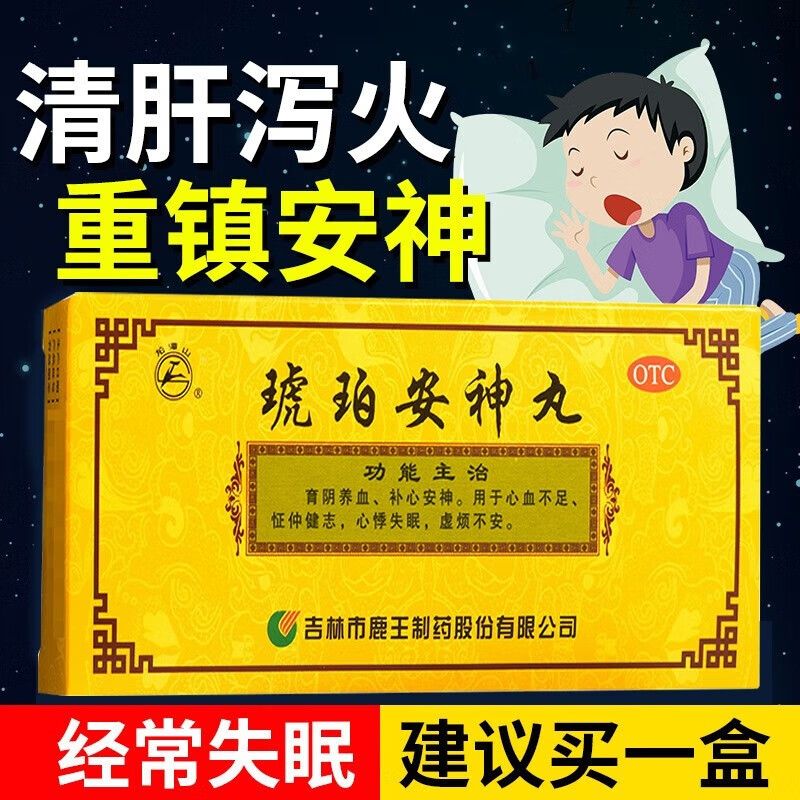 同仁堂琥珀安神丸：助眠神器，让你一夜好梦✨