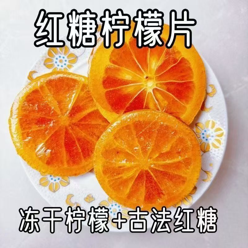 红糖柠檬片独立茶包冻干水果茶VC女生泡水喝的调理姨妈气血花果茶，健康美丽的一杯好茶！