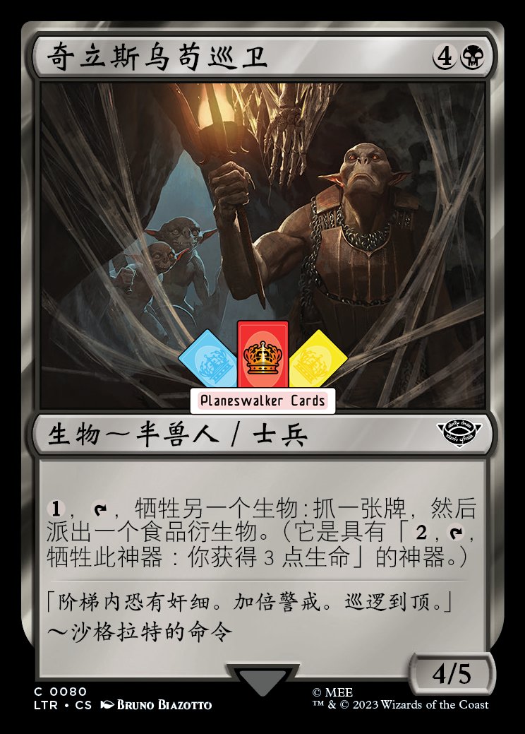 【鹏洛客】魔戒中州传说 LTR 铁 中/英/闪 号角堡奋威 0142：中土世界的收藏新宠！