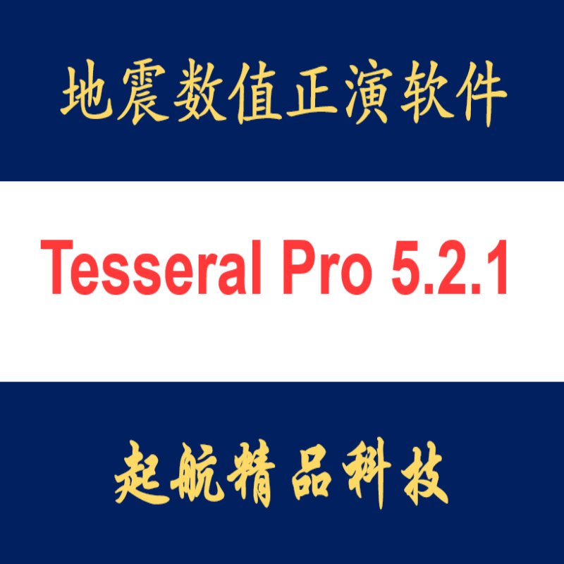 Tesseral Pro 5.2.1/2D 7.2.7 远程安装视频教程：轻松搞定软件安装难题！