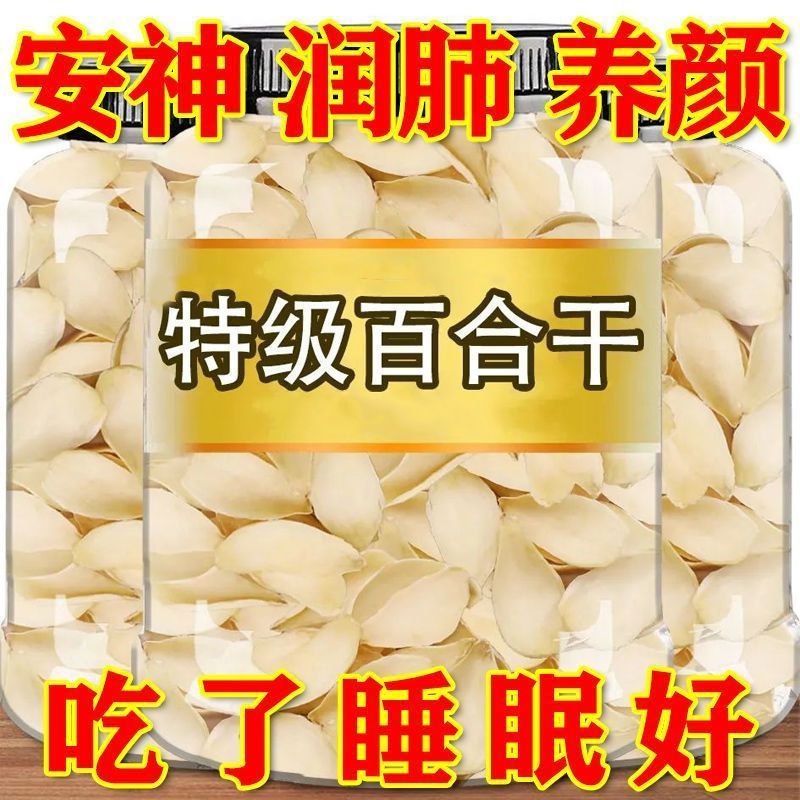 甘肃特产兰州甜百合干：口感醇厚，健康养生的零食新宠！