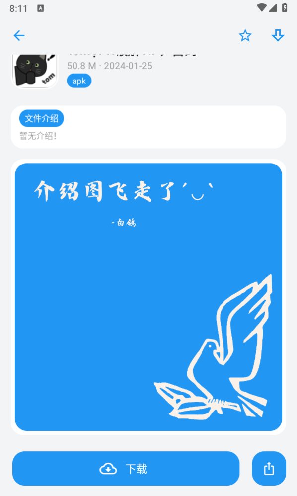 白鸽软件库app最新版1.01