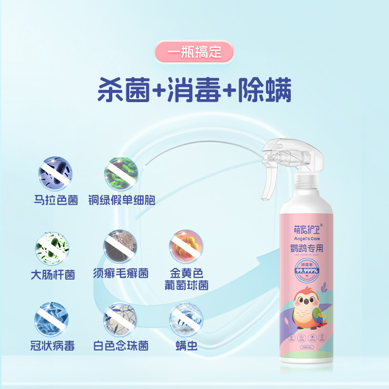 宠物除臭新革命！yee鹦鹉专用消毒液，守护你的萌宠健康✨