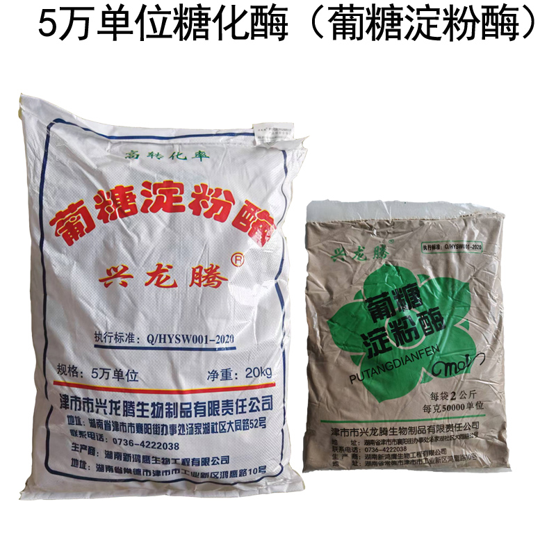 现货包邮20KG兴龙腾糖化酶，酿酒达人的必备神器！