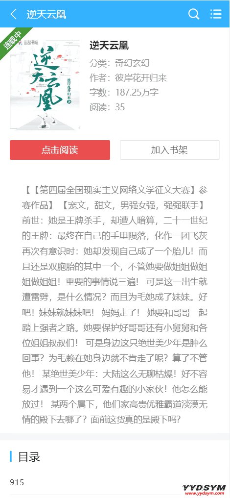 狂雨小说二开版爱看小说网电子书源码整站打包数据