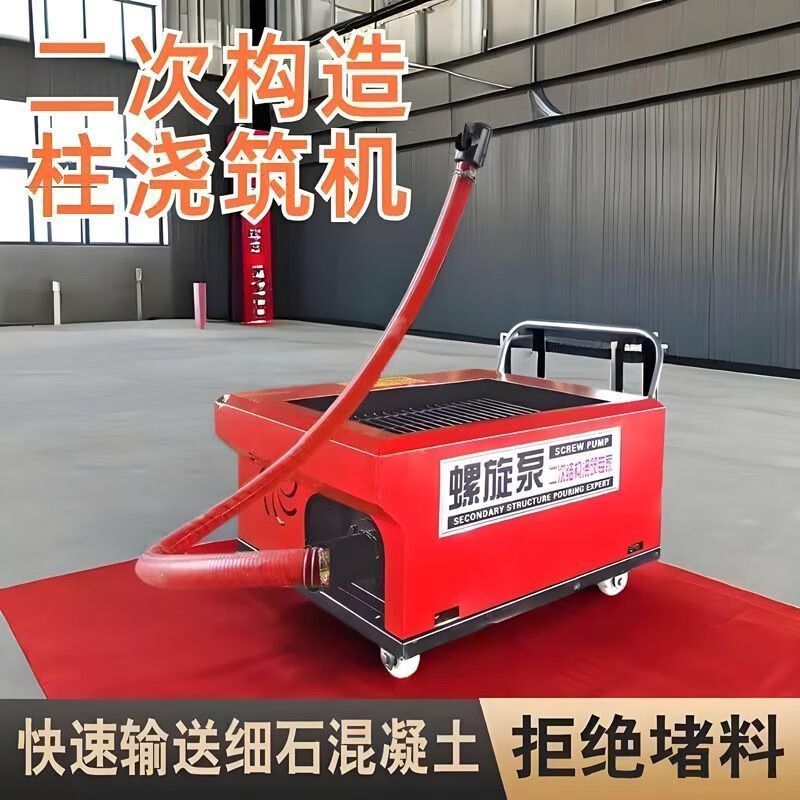 二次构造柱泵：小型混凝土输送神器，轻松搞定二次结构浇注难题！