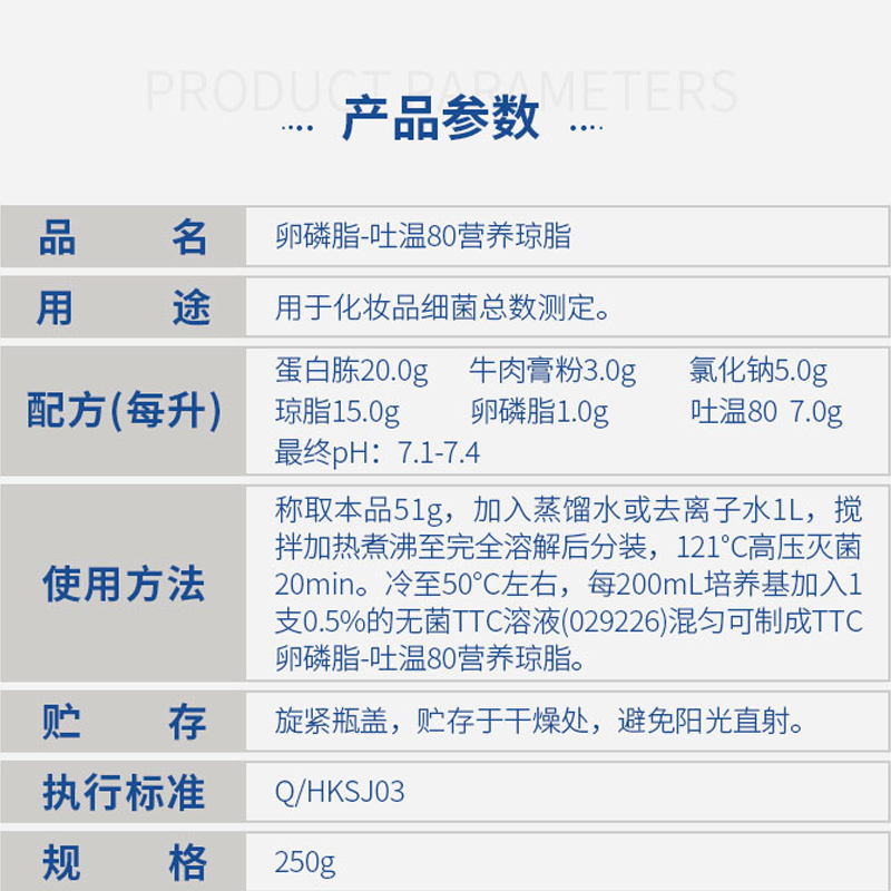 卵磷脂-吐温80营养琼脂027020环凯培养基：解锁化妆品细菌总数测定的秘密武器！