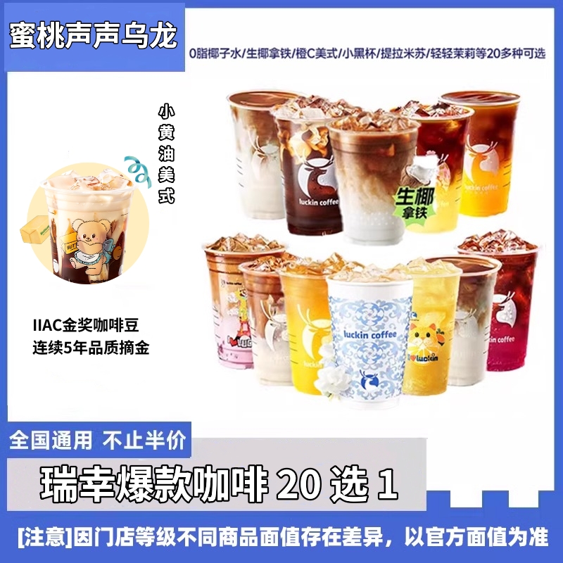 美团外卖瑞·幸咖啡多选一，如何在美味与便捷间做出最佳选择？