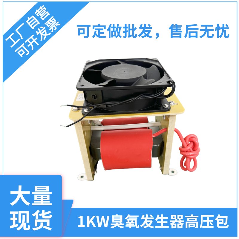 1KW大功率高压包臭氧发生器电源！这波真的值了！