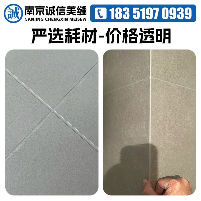 南京瓷砖美缝施工服务：聚脲美缝上门施工，美缝师傅包工包料调色定！