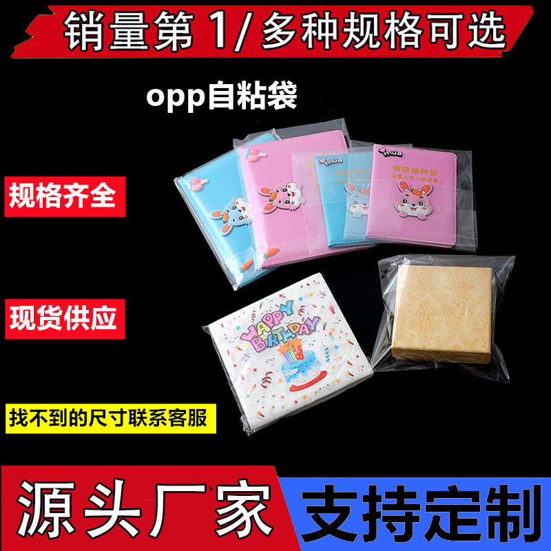 opp长条自粘袋加厚饰品14X40不干胶收纳袋有哪些亮点？