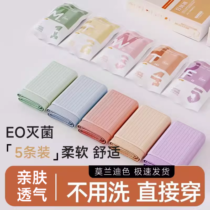 【晁然推荐】棉小然条纹一次性内裤：EO灭菌，孕妇男女适用，安全卫生新选择！