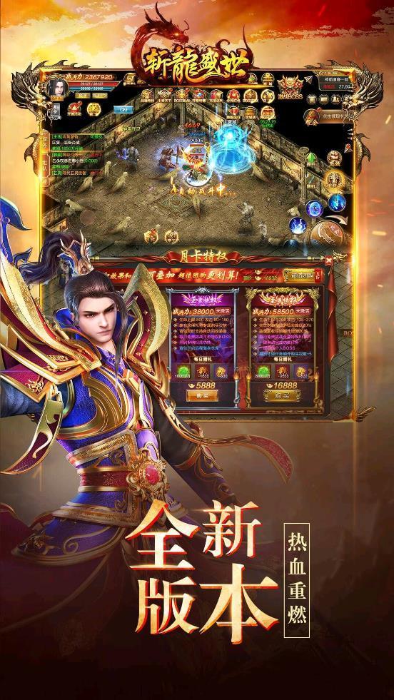 斩龙盛世折扣端