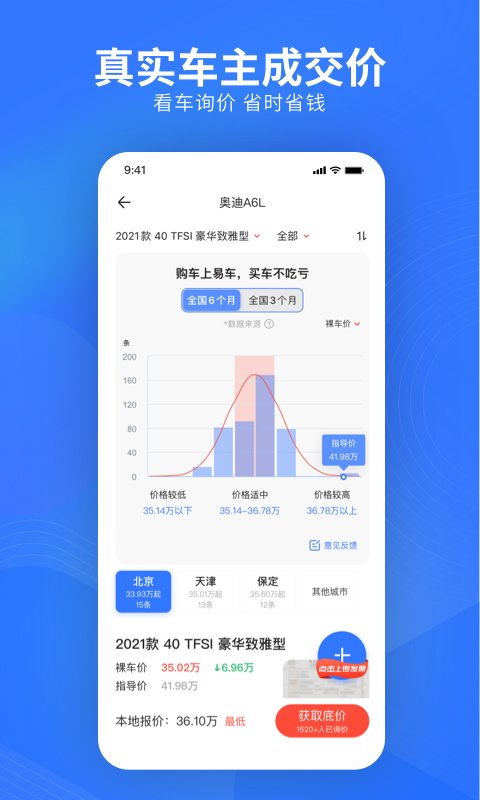 易车app汽车报价