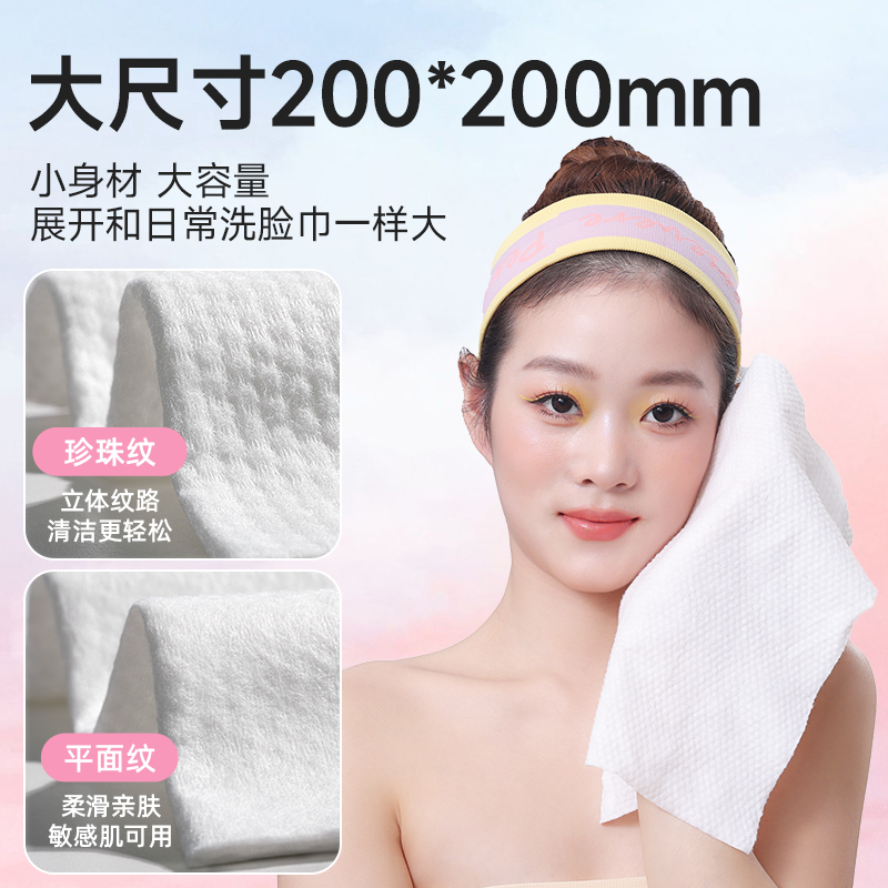 德佑一次性洗脸巾：干湿两用，女性护肤新宠，80抽的洁面革命！