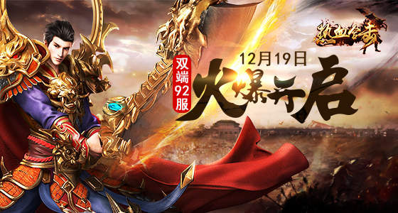 手机版传奇合击版1.80