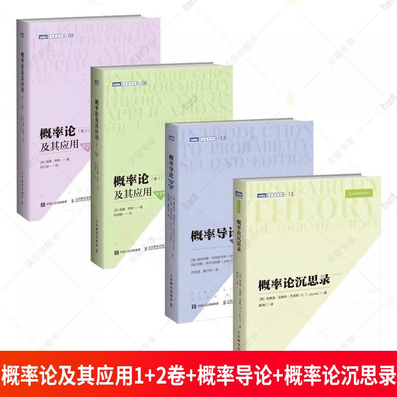 概率论经典四部曲！这书太香了！学霸都在偷偷看！