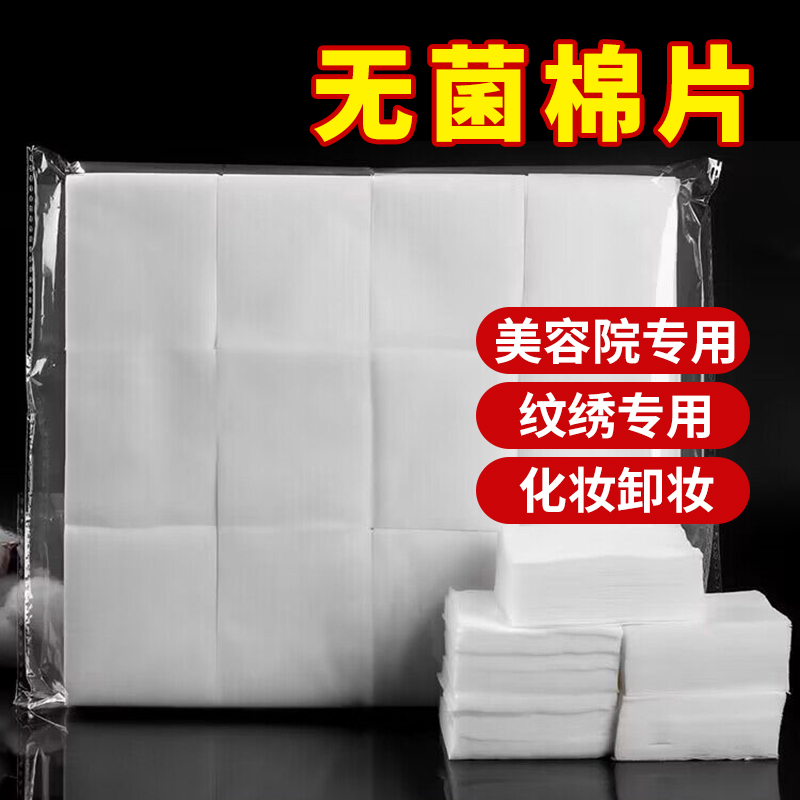 美容院纹绣必备神器：薄化妆棉片，卸妆湿敷两不误！