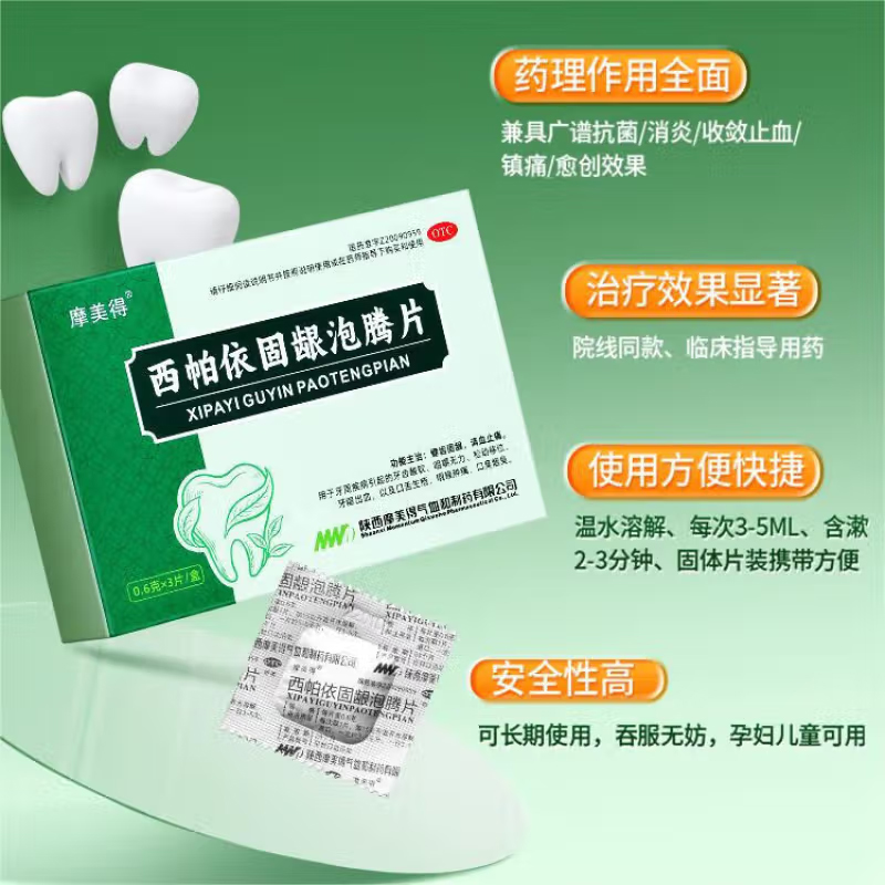 【顺丰包邮】摩美得西帕依固龈泡腾片液：牙龈萎缩的救星，口腔健康的守护神！