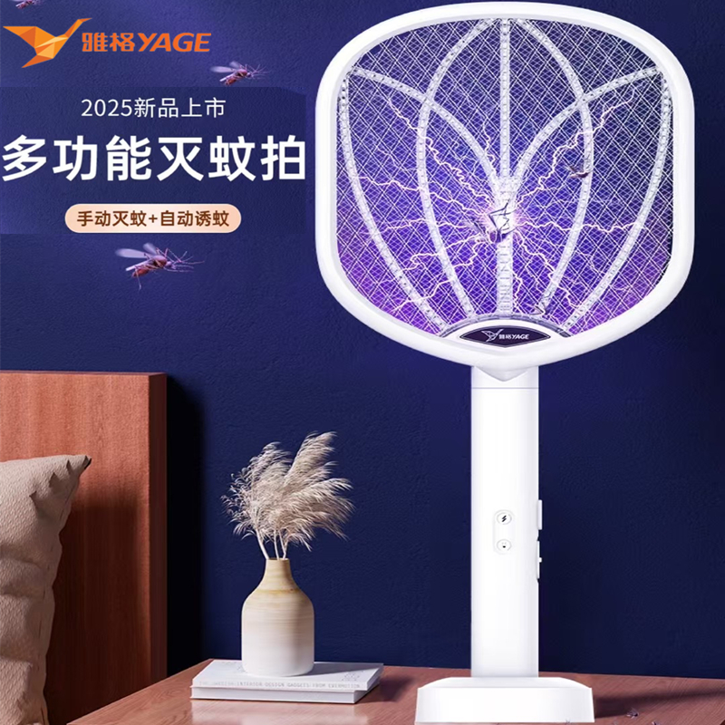 雅格电蚊拍充电式家用灭蚊灯二合一：告别蚊虫困扰，享受清新夏日!