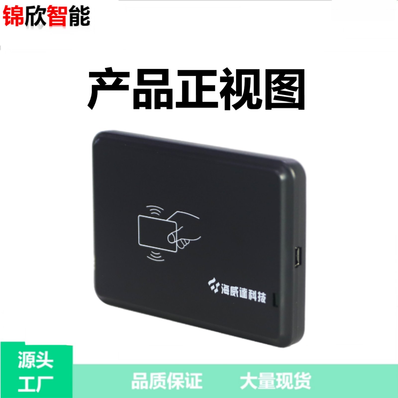 海威达HWD-RFHID IC卡读写机！USB免安装神器，打工人的效率神器