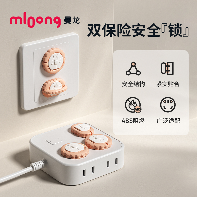 曼龙插座保护套：守护宝宝安全，让妈妈放心的防触电神器✨