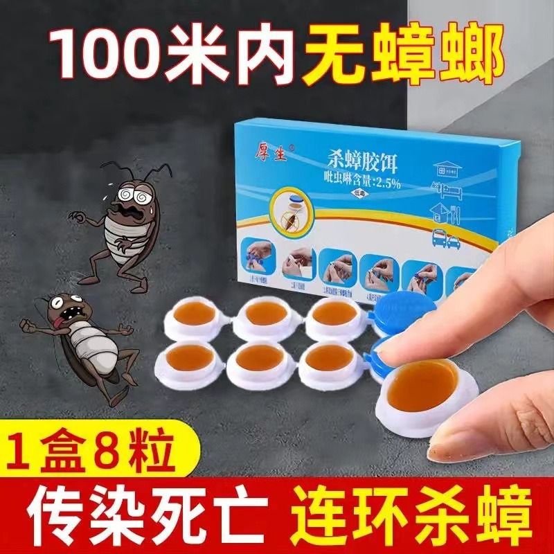 【热卖】强效蟑螂药，出租屋家用无毒厨房蟑螂克星，婴儿安全贴，消灭蟑螂不再难！