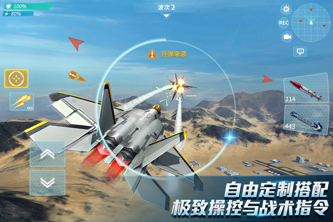 现代空战3D手游