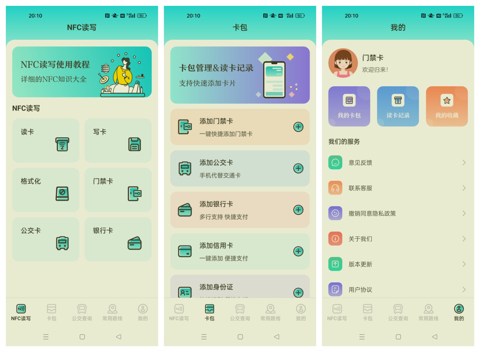 万能门禁卡NFC工具 v3.4.3 - t0252d8aaa33e17c6a7 万能门禁卡NFC工具 v3.4.3 - t0252d8aaa33e17c6a7