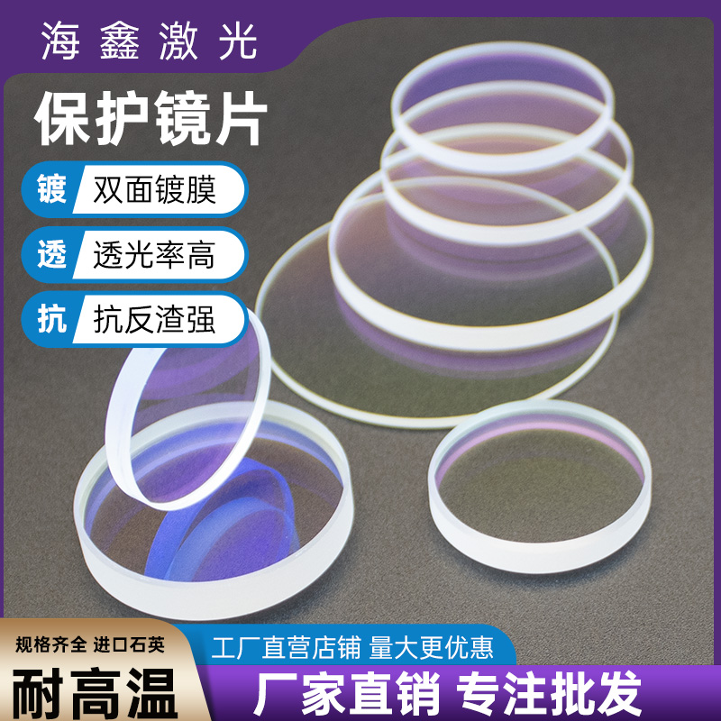 激光保护镜片：守护你的视力，解锁专业级安全防护！️