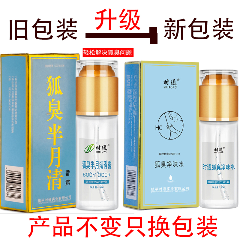 告别尴尬，找到你的专属狐臭喷剂！无敌了，拯救夏日尴尬，好用到哭的喷剂推荐！
