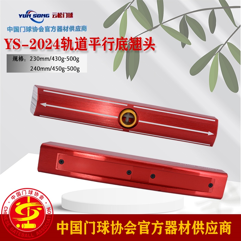云松门球门球棒战术演练盘：解锁门球高手的秘密武器！