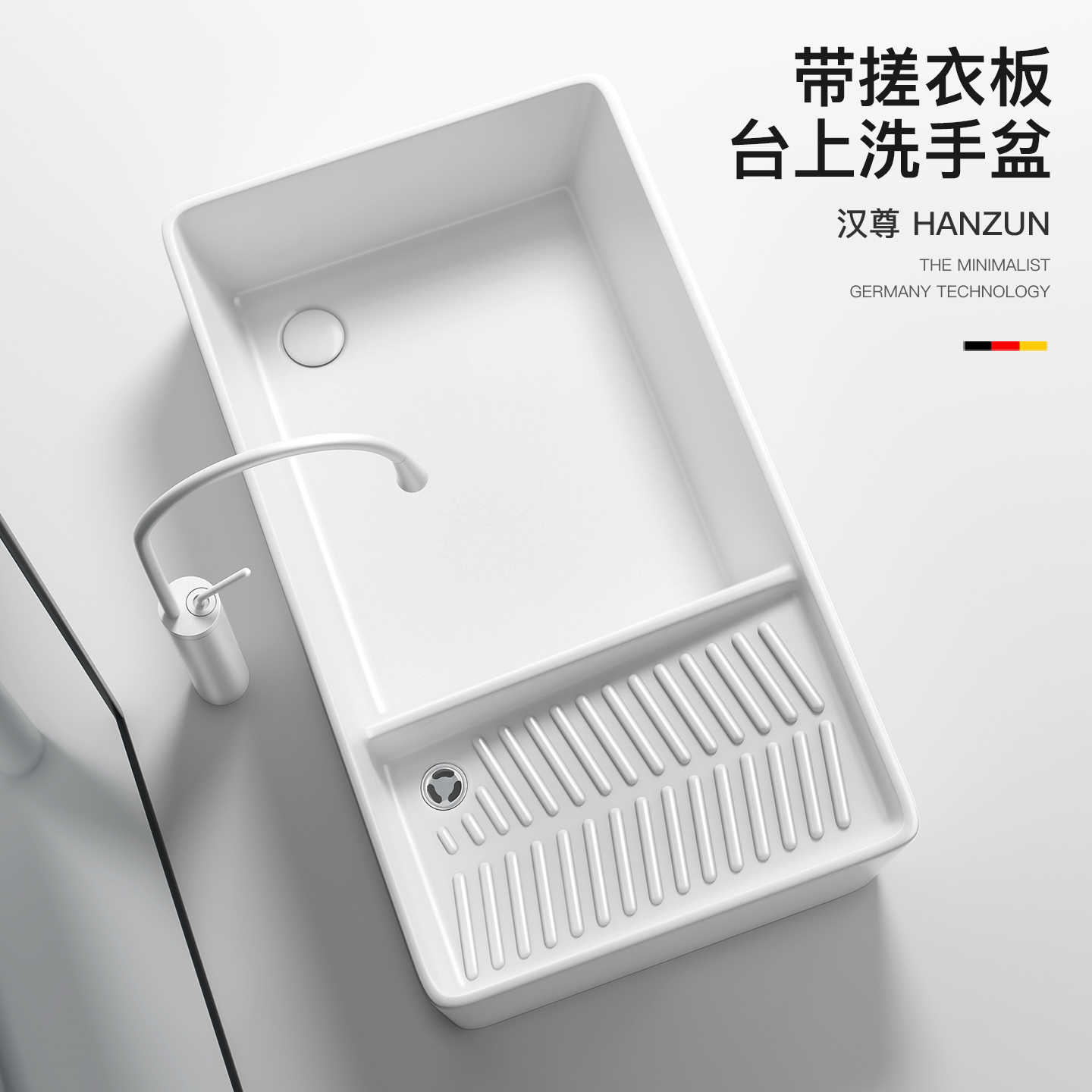 汉尊台上盆：阳台洗衣新风尚，搓板洗手两不误！