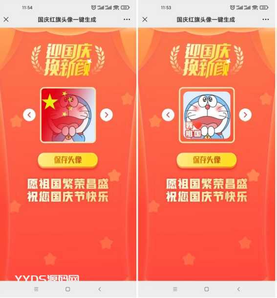 国庆节头像在线生成PHP源码8套模板